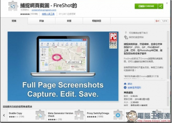 想要網頁整頁截圖　FireShot幫你簡單點選輕鬆進行 - 電腦王阿達