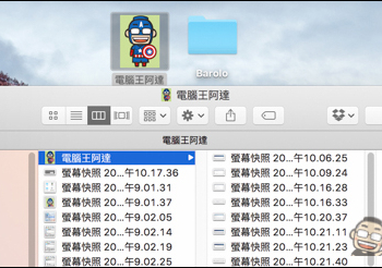 Mac小技巧！資料夾也能更換成自己喜歡的圖案 - 電腦王阿達
