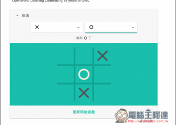 Google推出經典solitaire接龍與tic-tac-toe井字免費遊戲！用瀏覽器就能玩 - 電腦王阿達