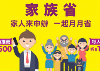 台灣之星「全區家族省優惠」，家人一起辦, 最低499元終身上網吃到飽!