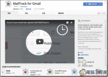 使用瀏覽器外掛《MailTrack for Gmail》　完全融合Gmail介面強化讀取追蹤功能 - 電腦王阿達