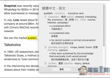 Mac小技巧　用內建的辭典功能幫你快速查詢英文單字解釋！ - 電腦王阿達
