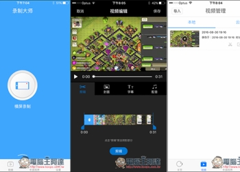 無須JB跟電腦！录制大师（錄製大師）App讓你的iPhone、iPad可直接錄製畫面 - 電腦王阿達