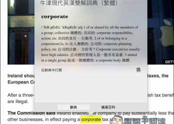 『Mac』簡體辭典用不慣嗎？教你如何安裝繁體中文的辭典 - 電腦王阿達