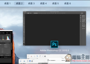 Mac小技巧 　如何設定應用程式於指定桌面開啟？ - 電腦王阿達
