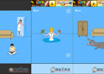 「隱藏我的遊戲母親」極度好笑的一款免費手機遊戲 - 電腦王阿達