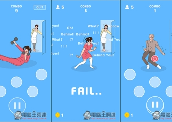 「在你身後」更具趣味性的音樂節奏遊戲！打拍子的同時，還必須用忍術、假裝睡覺等來不被亂入的媽媽發現 - 電腦王阿達