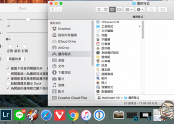 Mac小技巧　用快捷鍵快速把應用程式加入到Dock中 - 電腦王阿達