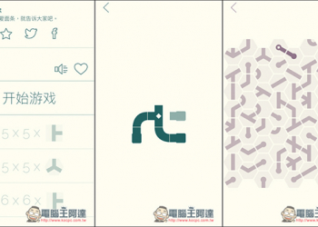 殺時間的好選擇！極度考驗腦力的「Noodles!」接水管益智遊戲 - 電腦王阿達