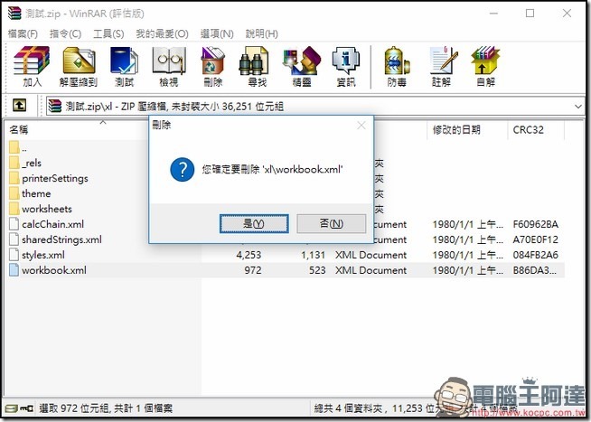 2016-09-09 17_13_48-測試.zip - WinRAR (評估版)
