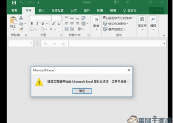 PTT神人出招　教你如何製造出Word、Excel、PowerPoint檔案毀損的假象(包含事後復原法)