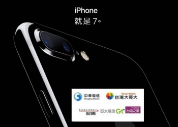 Apple iPhone7 與iPhone7 Plus  五大電信資費方案懶人包