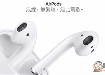AirPods用丟或被偷一耳怎麼辦？Apple已經為你想好方案了！ - 電腦王阿達