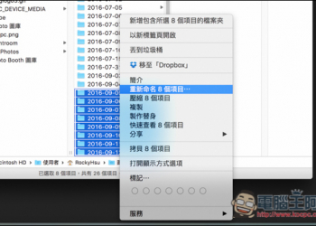 Mac小技巧　教你如何批次修改多個檔案或照片的名稱 - 電腦王阿達
