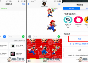 「iOS10教學」如何使用iMessage的貼圖功能？馬力歐貼圖免費下載！ - 電腦王阿達
