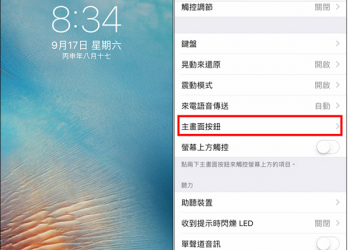 「iOS10教學」教你如何改回Touch ID指紋解鎖後就會進到桌面 - 電腦王阿達