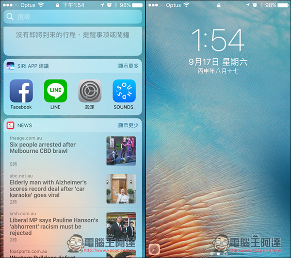 「iOS10教學」覺得鎖定畫面下的新Widget工具頁面太多餘？這篇教你怎麼關掉它！ - 電腦王阿達