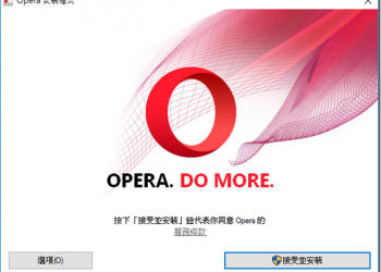Opera最新正式版瀏覽器登場　免費VPN讓你一鍵隱藏網路蹤跡 - 電腦王阿達