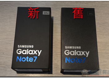 新、舊版 Samsung Galaxy Note 7 實機比一比，到底哪裡不一樣？ - 電腦王阿達