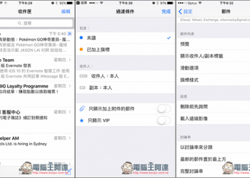 「iOS10教學」郵件功能中Apple沒告訴你的兩個改變 - 電腦王阿達