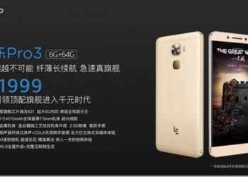 樂視發表搭載高通S821處理器旗艦手機「樂Pro3」最低售價不到8500元台幣 - 電腦王阿達