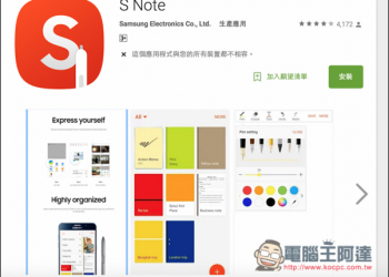 Samsung推出S Note測試版計畫　於Google Play開放下載！不再是Note手機系列獨享 - 電腦王阿達