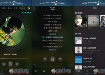 「Music FM」提供國內外音樂、豐富歌單、歌詞功能的免費音樂播放App - 電腦王阿達