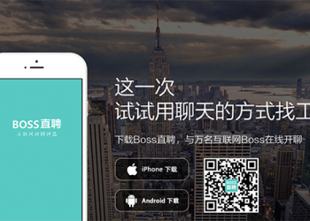 想到對岸工作？中國超強求職App讓你薪水倍翻（Boss直聘、獵聘同道）