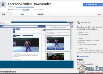 下載Facebook影片很麻煩　使用《Facebook Video Downloader》幫你一鍵搞定 - 電腦王阿達
