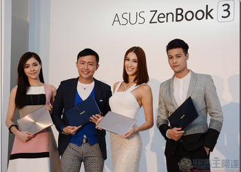 Asus ZenBook 3 掀起撞色風潮，再現筆電「美・力境界」 - 電腦王阿達