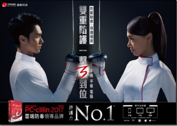 主動出擊就是最佳的防禦，趨勢科技PC-cillin 2017雲端版讓你遠離勒索病毒的威脅 - 電腦王阿達