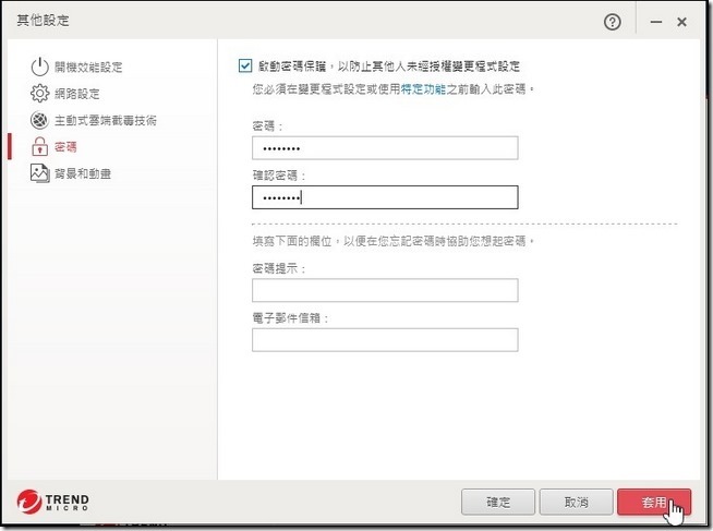 PC-cillin-2017雲端版-21