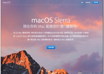 Apple 也來強制更新這招？從今天起 Apple 將隨機自動為 Mac 下載新版 macOS Sierra - 電腦王阿達