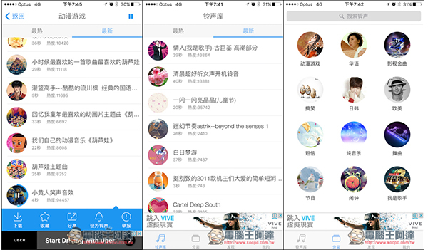 想換鈴聲又懶得自己製作嗎？「鈴聲大全」高達上萬首免費鈴聲下載的App - 電腦王阿達