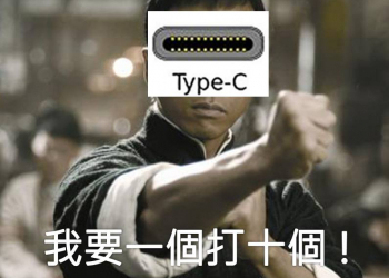 哪些手機支援USB Type-C  ? 淺談USB-Type C