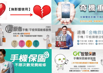 辦手機保險花錢卻沒保障? 淺談手機保險【無影響使用】糾紛