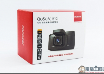 PAPAGO! GoSafe 51G 行車紀錄器搭配TireSafe D10E胎外式胎壓偵測套件　讓你行車安全更有保障 - 電腦王阿達