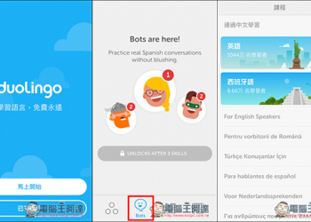 Duolingo語言文法學習App加入聊天機器人功能　支援法語、德語與西班牙語 - 電腦王阿達