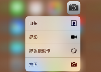 多種 3D Touch 實用技巧分享 可控制打字游標 呼叫多工列