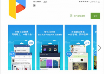 Android上最方便的雙開方式　LBE平行空間幫你快速複製常用軟體
