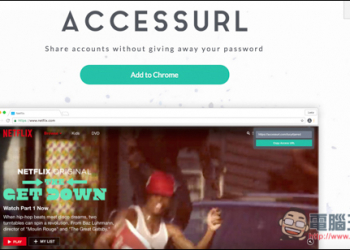 Accessurl不須告訴別人帳密，也能分享帳號給他們使用 - 電腦王阿達