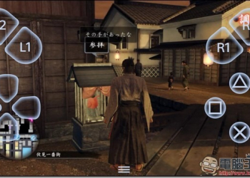 手機安裝PS4 Remote Play　隨時隨地暢玩PS4（內有非Sony系手機安裝教學） - 電腦王阿達