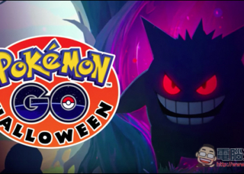 Pokemon GO將舉辦萬聖節活動！特定Pokemon出現機率增加、糖果獎勵最高提升4倍 - 電腦王阿達