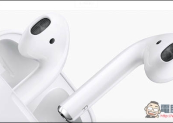 AirPods將延期開賣！不要期待十月底就能見到它 - 電腦王阿達