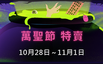 萬聖節喪屍肆虐！Steam 推出萬聖節恐怖遊戲限時特賣，最低 2 折 - 電腦王阿達