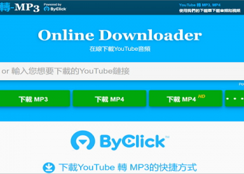 YouTube 網址加2個英文字下載轉檔MP3和MP4 格式檔