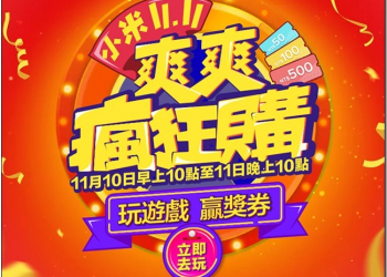 小米「爽爽瘋狂購」明日上午 10 點開搶，優惠產品、新品上架全攻略，還有小米手環 2 限量 1 元搶購！ - 電腦王阿達