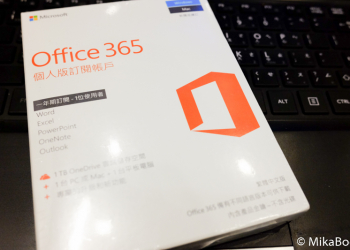 Office 365 超省訂閱法，每日不到0.8元，別再用破解版