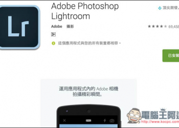 現在你可以利用OTG線把相機的照片　直接匯入到Android手機的Lightroom中編輯 - 電腦王阿達