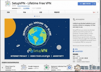 一鍵翻牆　免費VPN SetupVPN 讓你突破網路限制（Chrome、FireFox） - 電腦王阿達